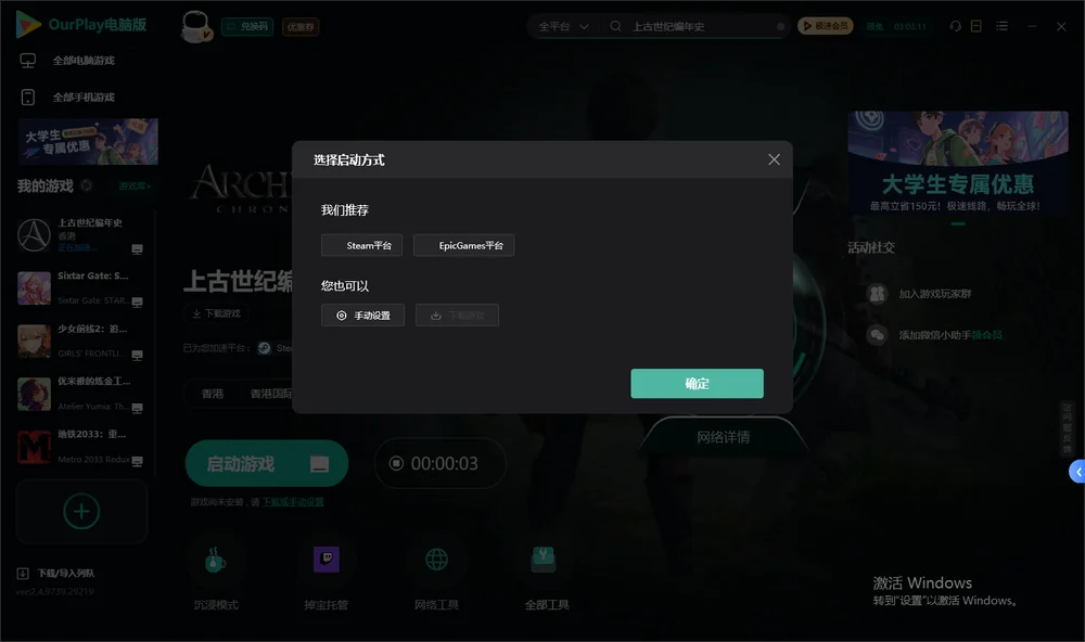 上古世纪编年史开始下载