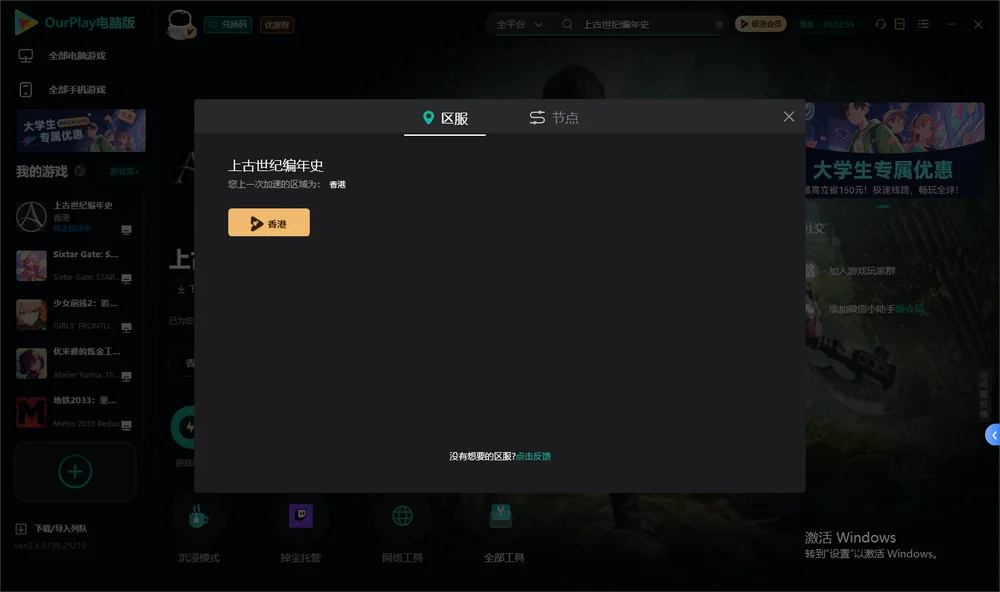 上古世纪编年史安装指引