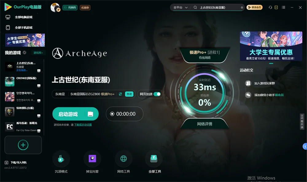 上古世纪启动游戏