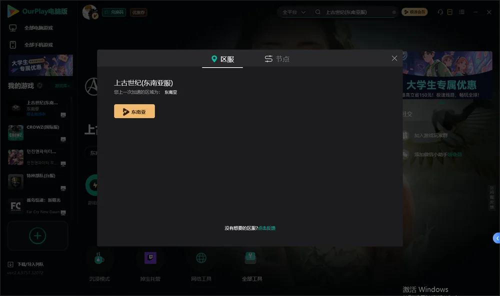 上古世纪安装指引