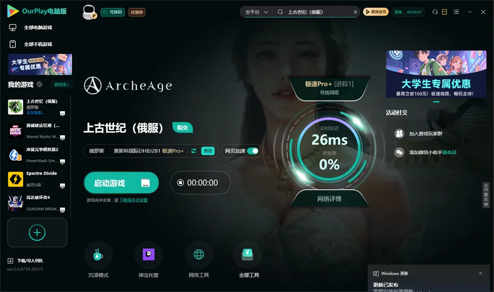 上古世纪（俄服）启动游戏