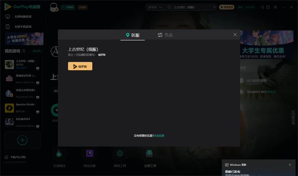 上古世纪（俄服）安装指引