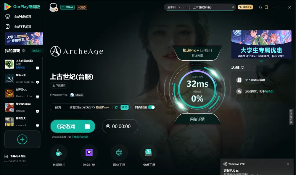 上古世纪启动游戏