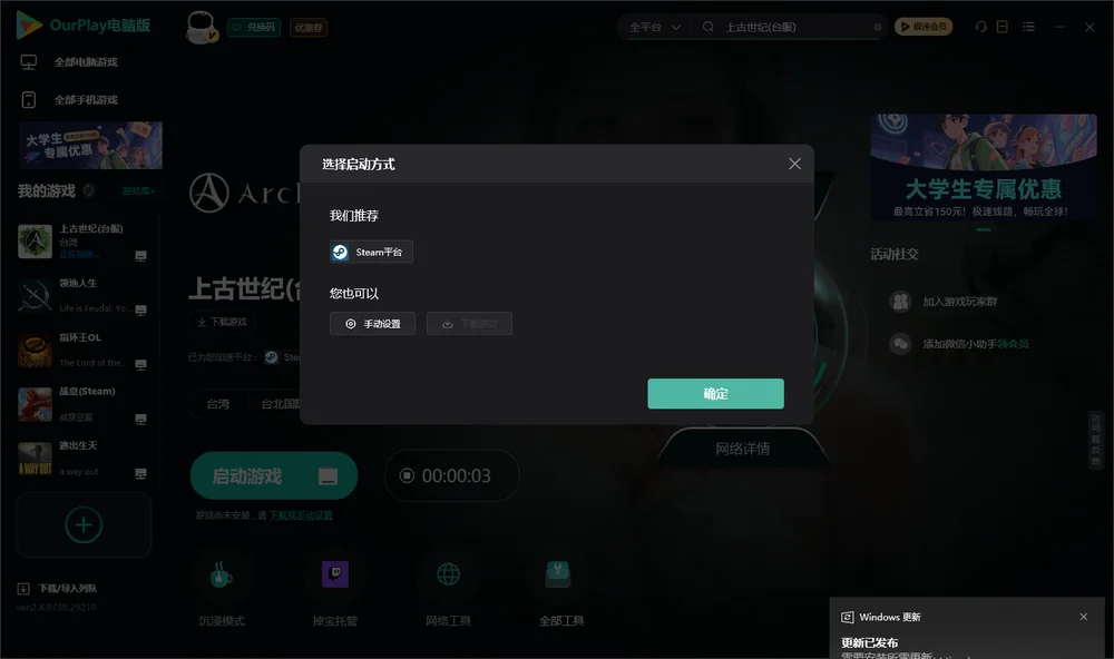上古世纪开始下载