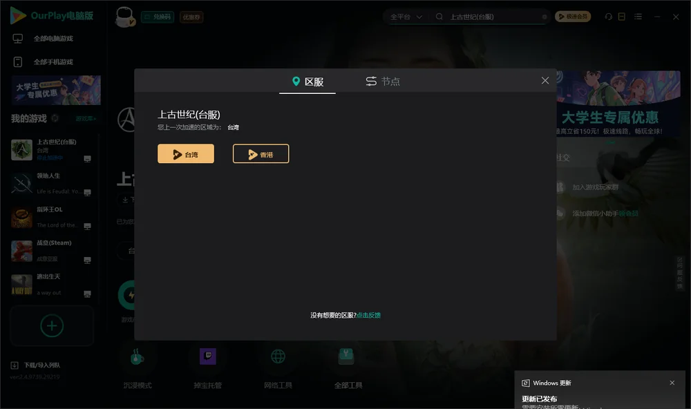 上古世纪安装指引