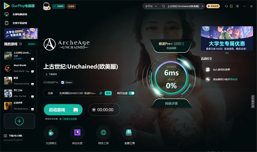 上古世纪:Unchained启动游戏