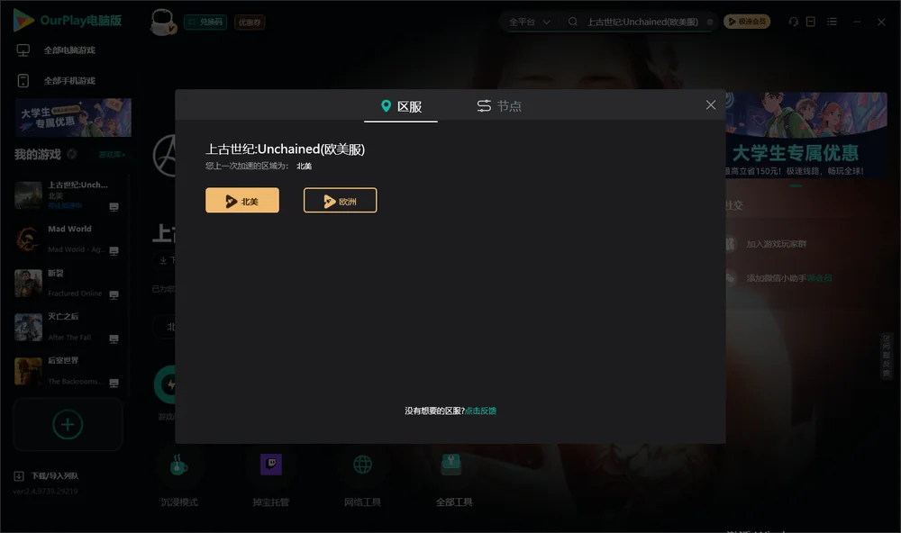 上古世纪:Unchained安装指引