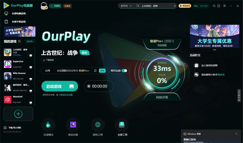 上古世纪：战争启动游戏