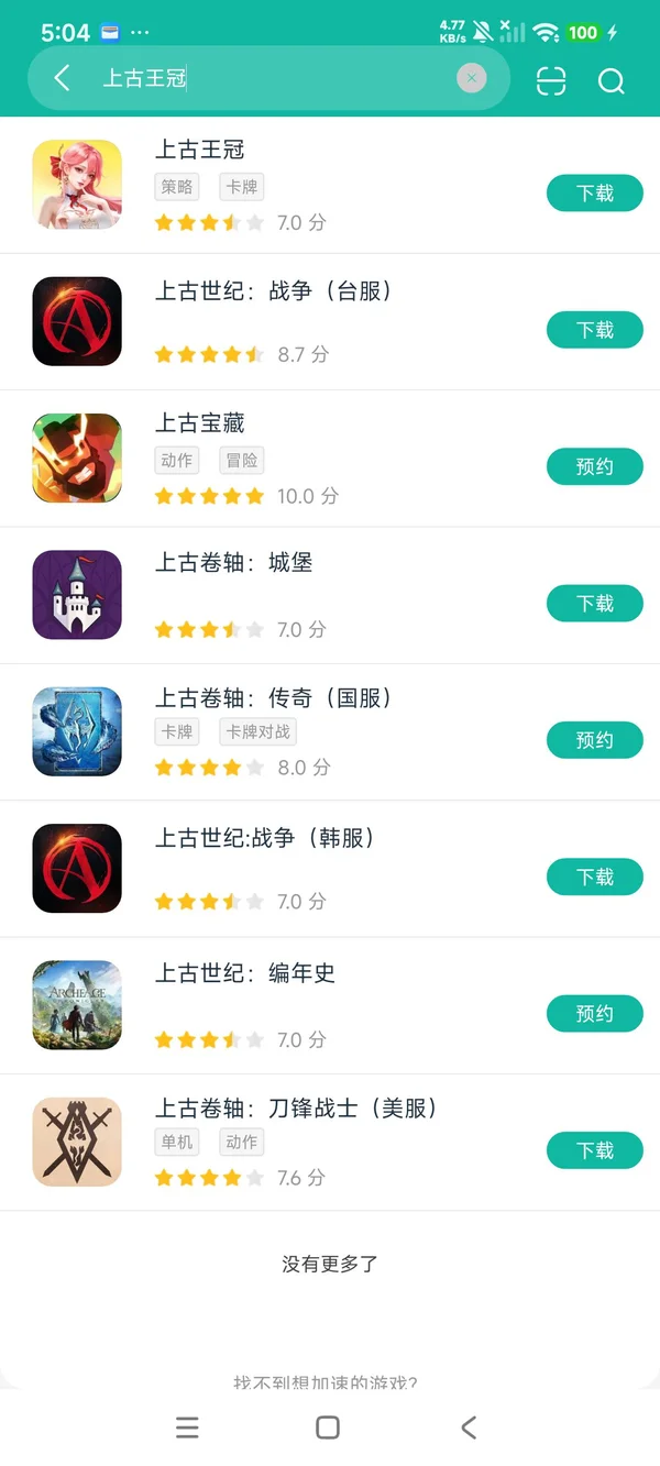 上古王冠安卓正版下载