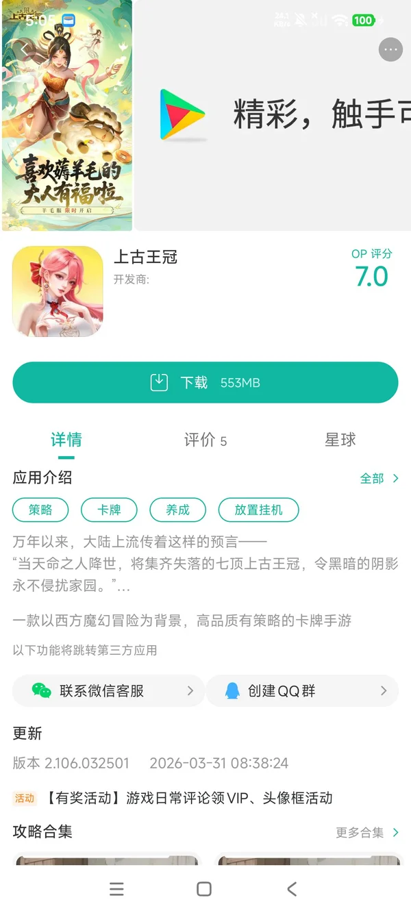 上古王冠手游安装