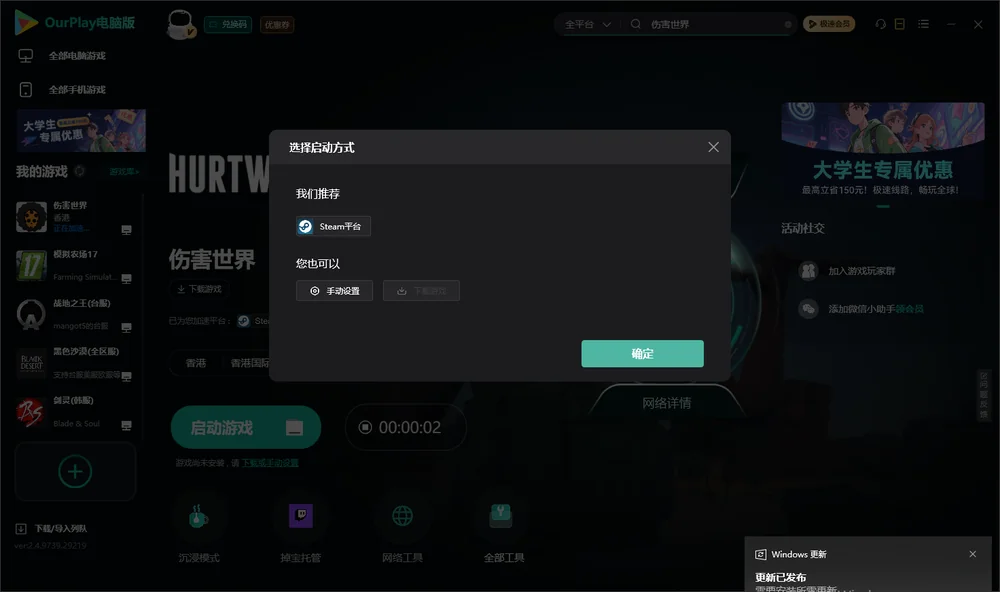 伤害世界开始下载