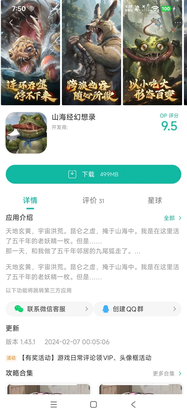 山海经幻想录手游安装