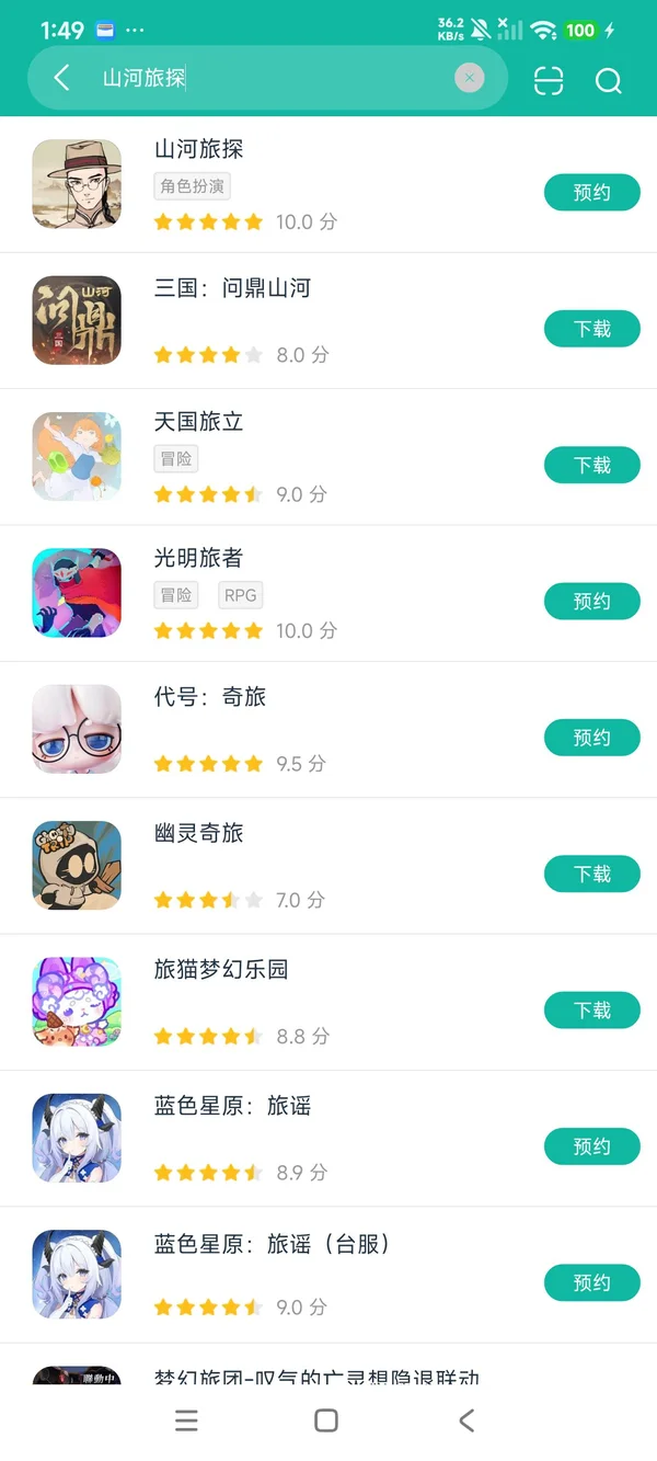 山河旅探安卓正版下载