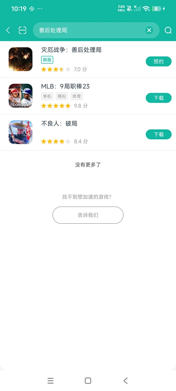 灾厄战争善后处理局