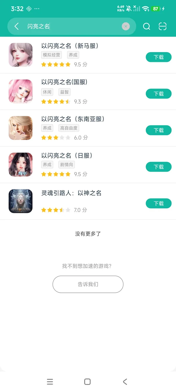 以闪亮之名日服安卓正版下载