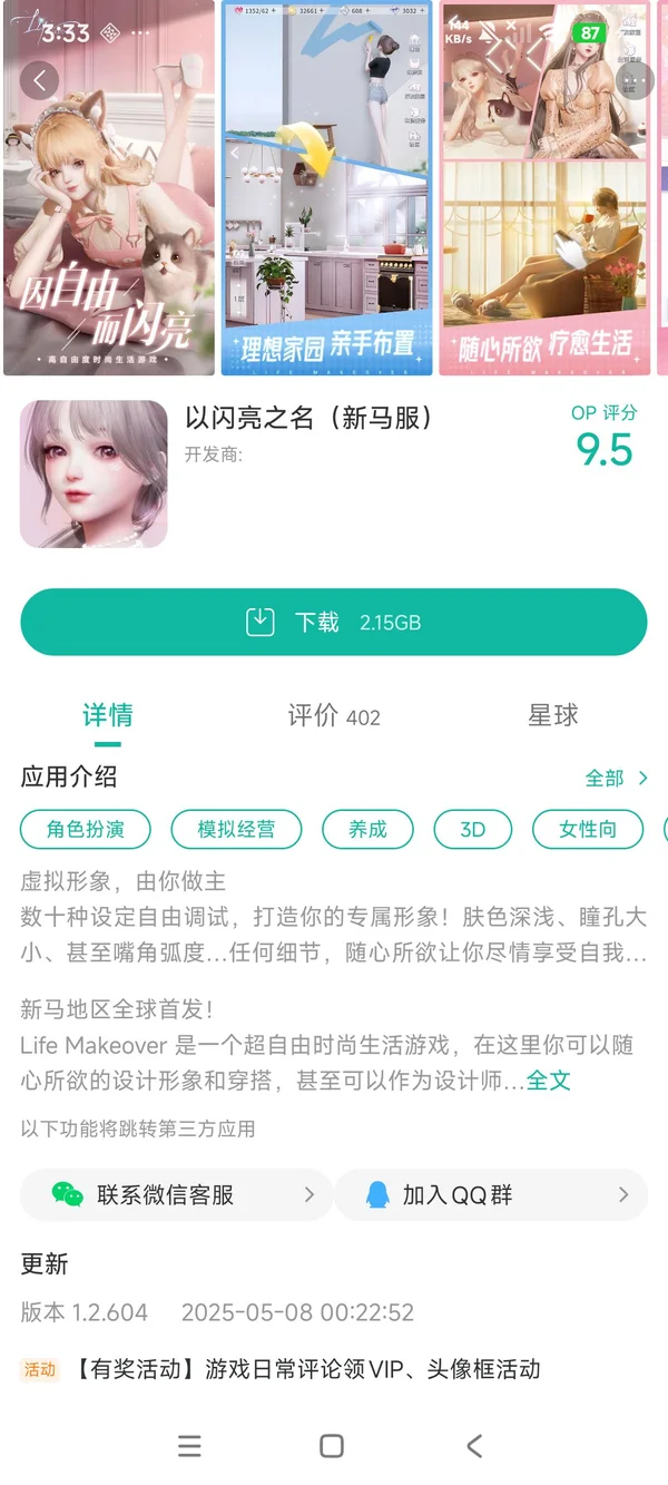 以闪亮之名日服手游安装