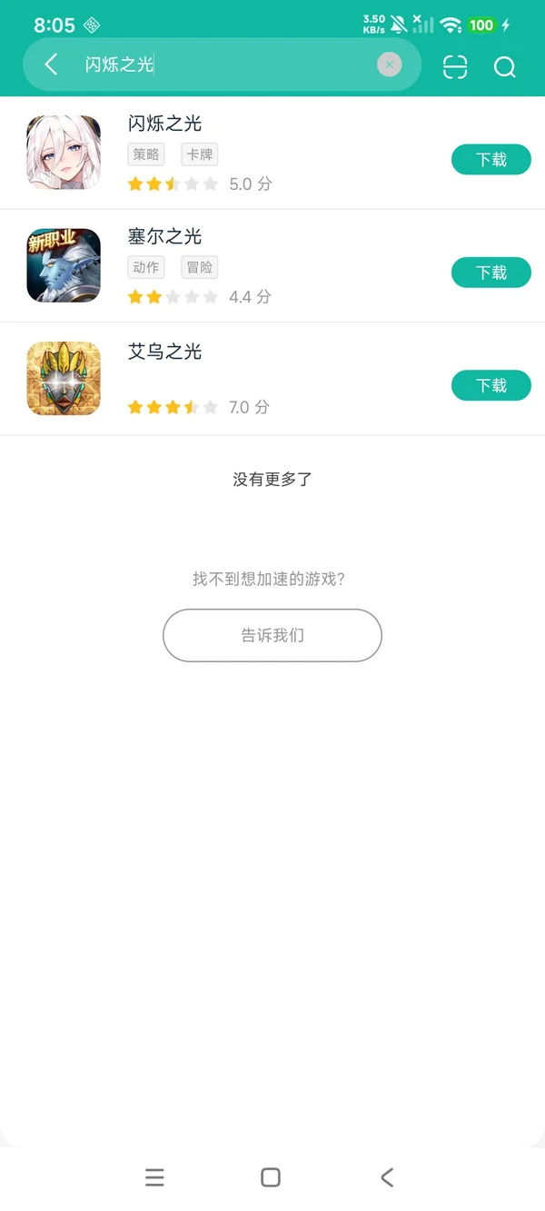 闪烁之光安卓正版下载