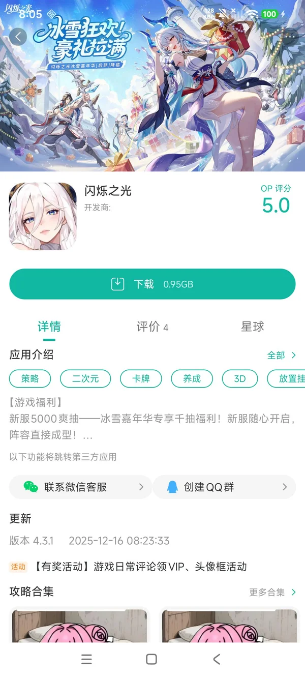 闪烁之光手游安装