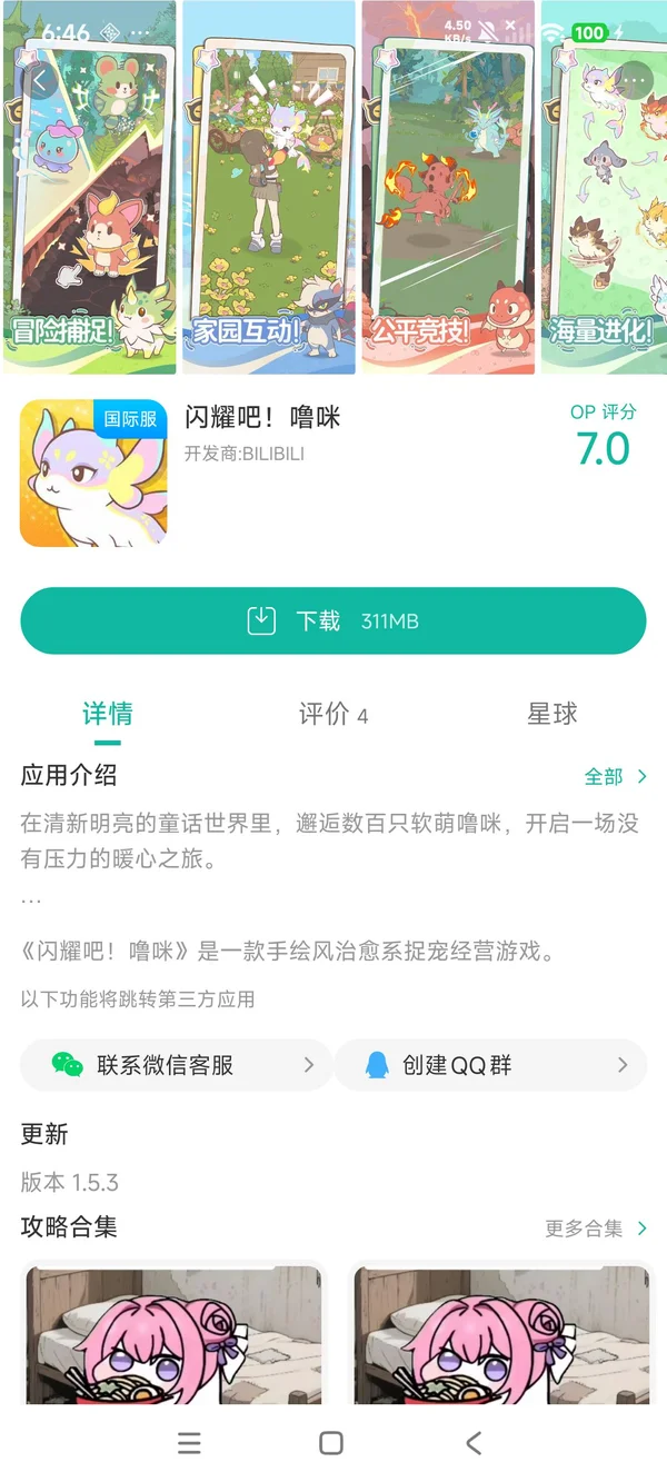 闪耀吧!噜咪手游手游安装