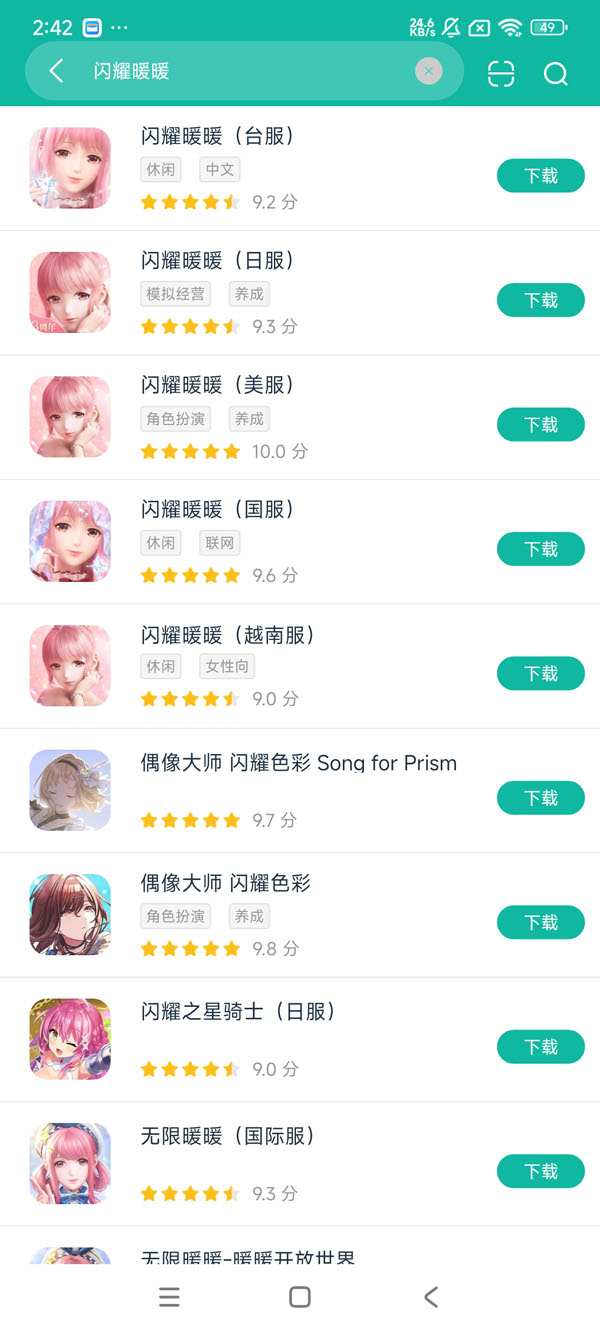 闪耀暖暖官服下载安装安卓正版下载