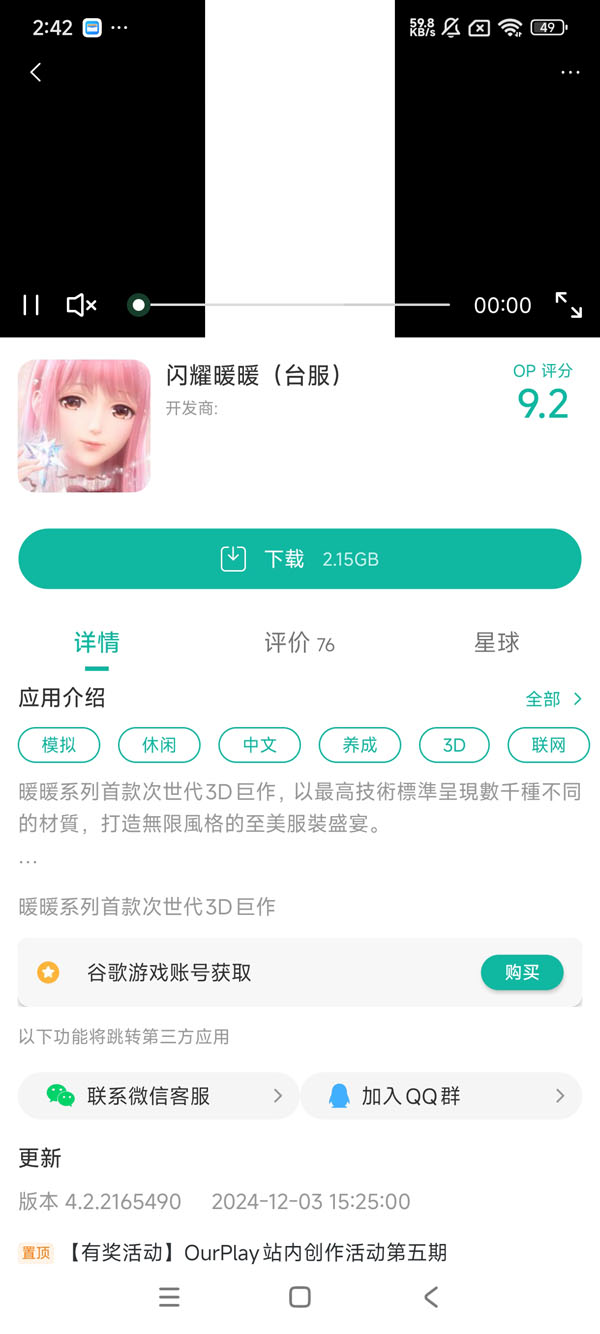 闪耀暖暖官服下载安装手游安装