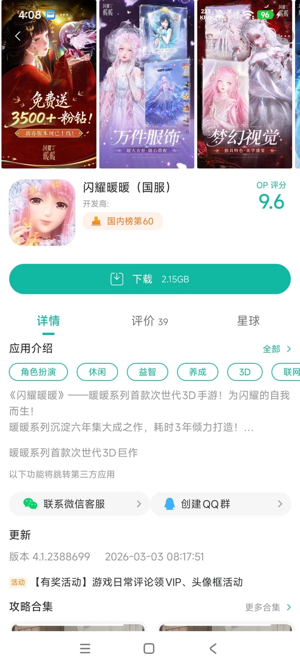 闪耀暖暖国服手游安装