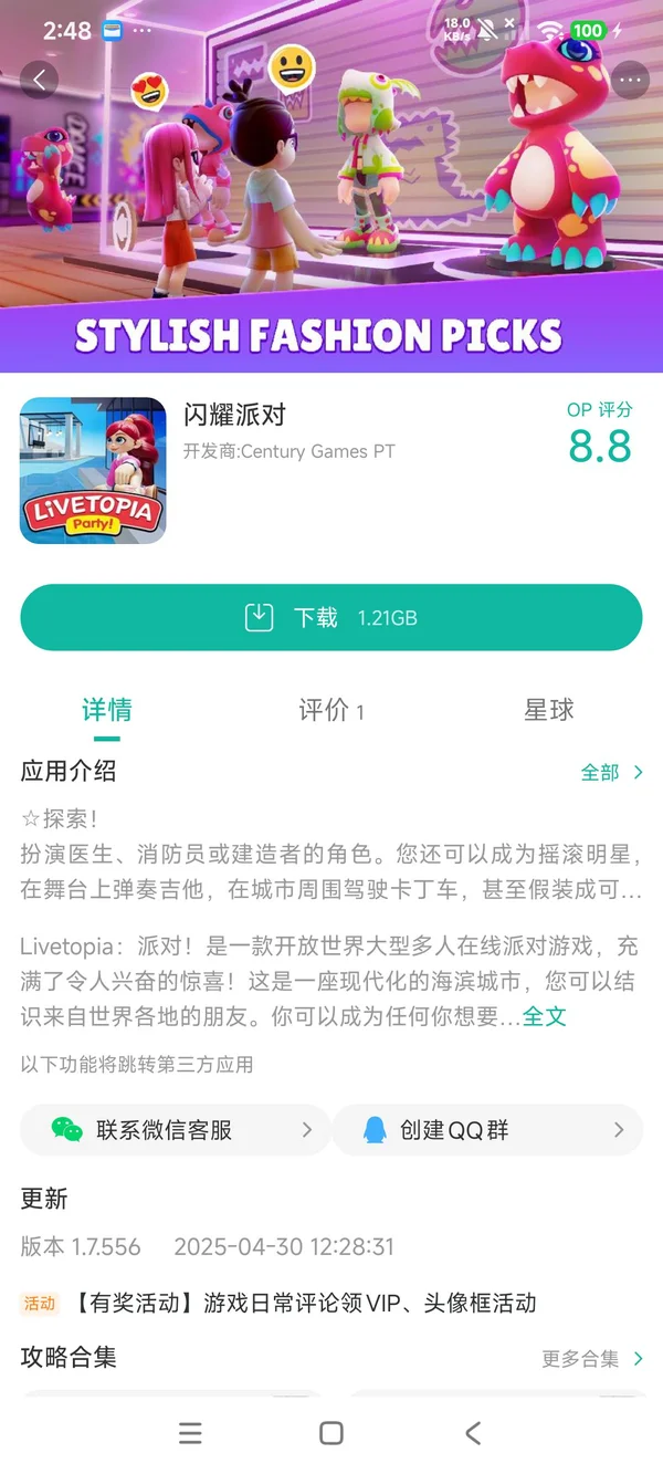 Livetopia party手游安装