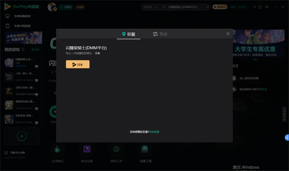 闪耀星骑士安装指引