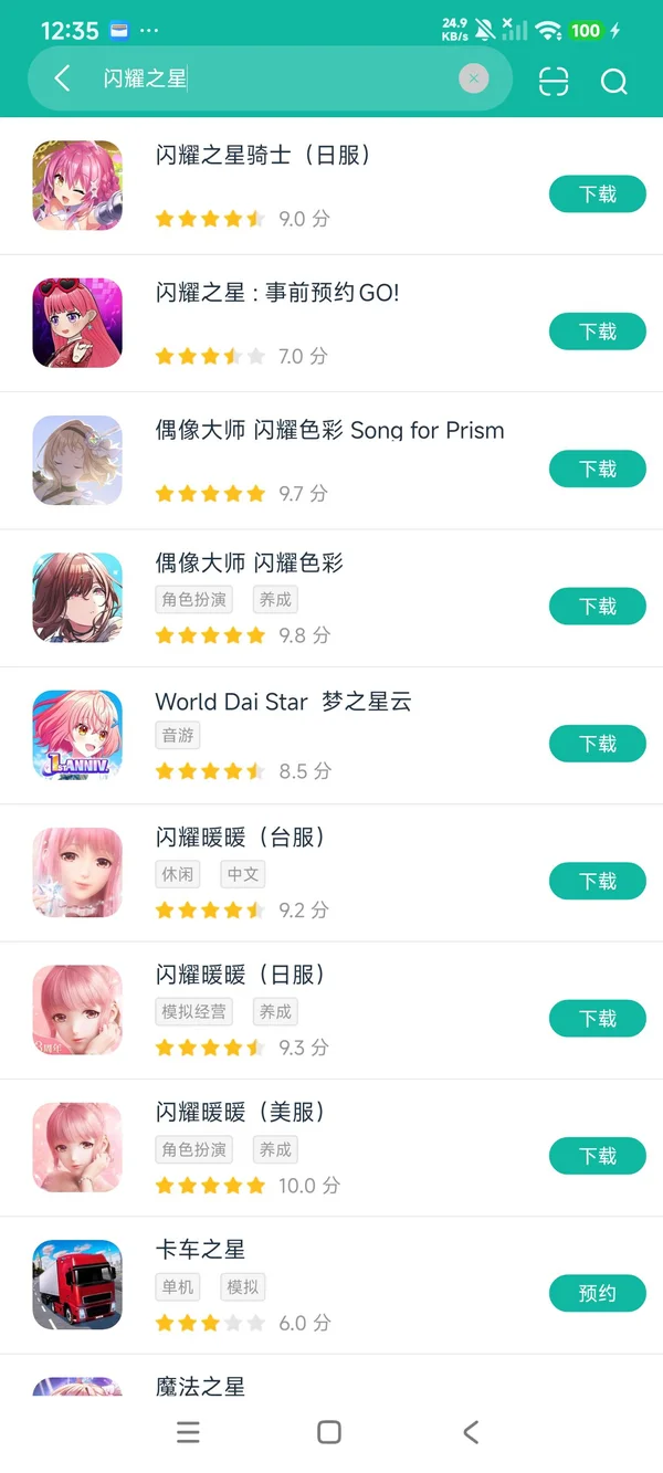 闪耀之星事前预约GO安卓正版下载