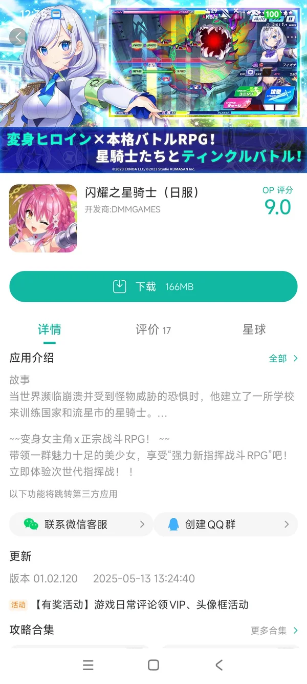 闪耀之星 精翻汉化完结版手游安装