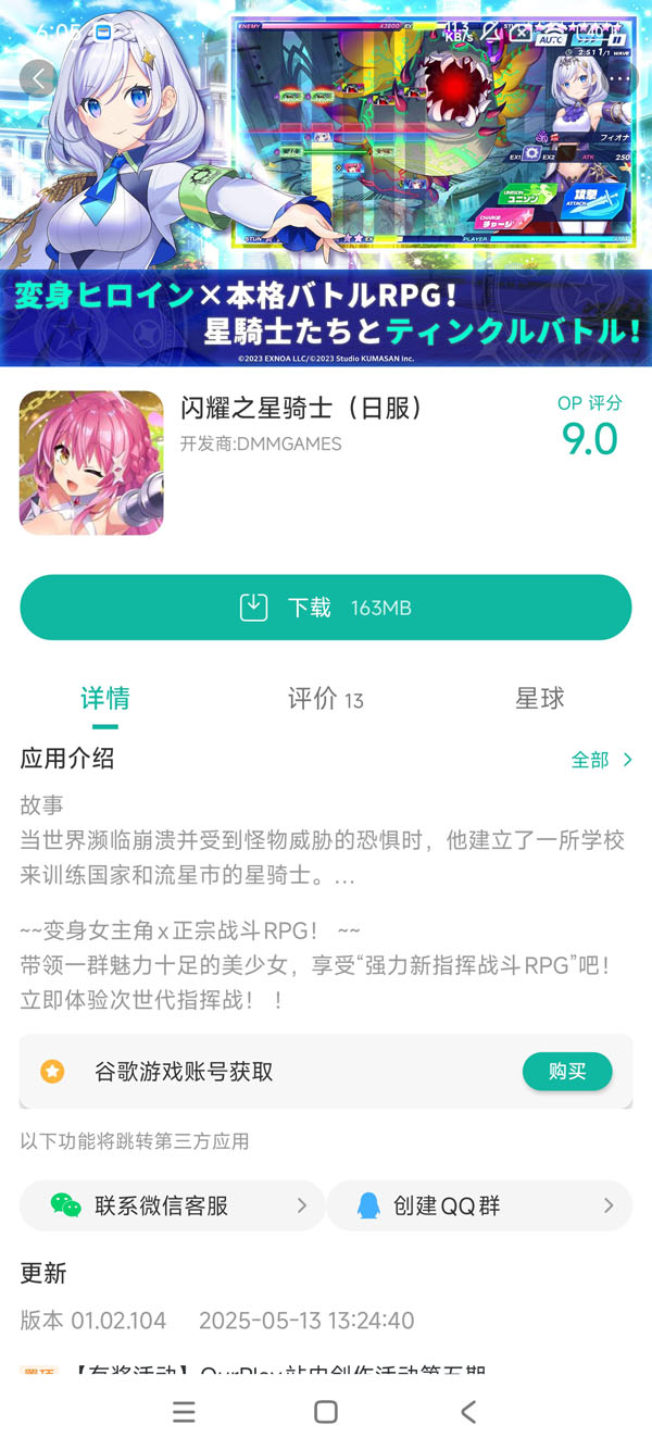 闪耀之星h版手游安装