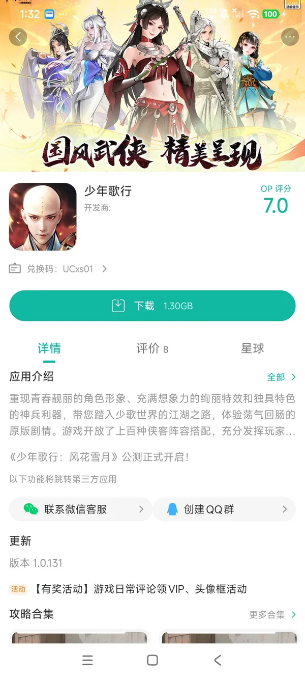 少年歌行手游安装