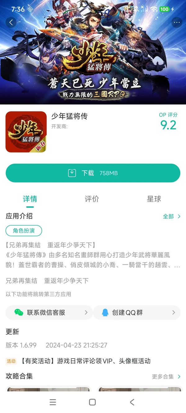 少年猛将传手游安装