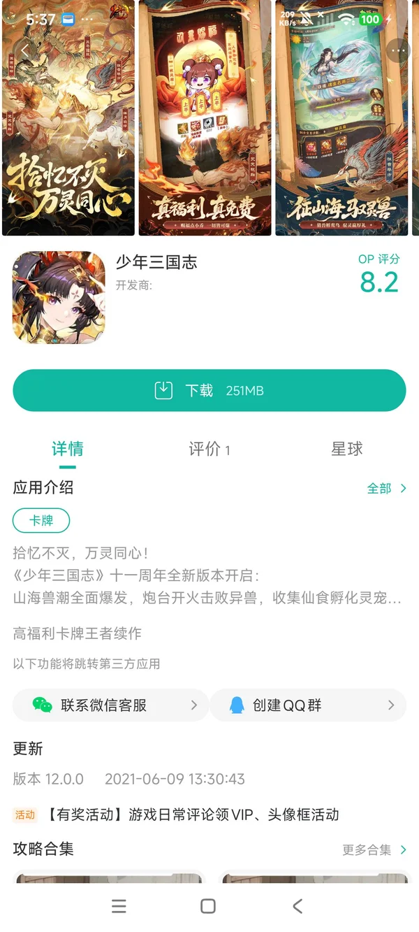 少年三国志手游安装