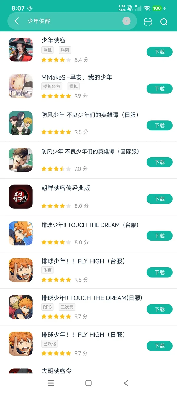 少年侠客安卓正版下载