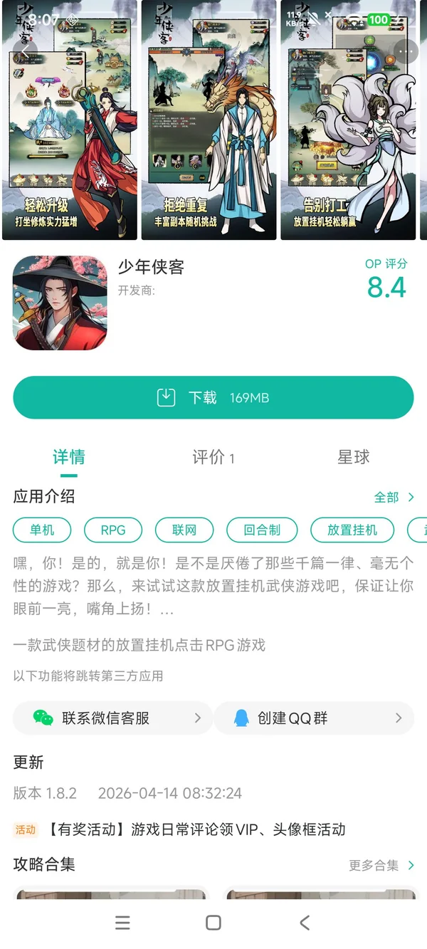 少年侠客手游安装