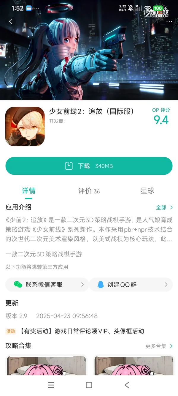 GIRLS' FRONTLINE 2 EXILIUM手游手游安装