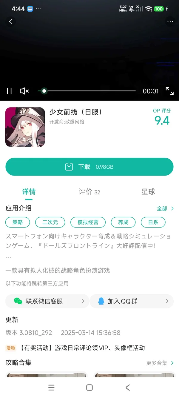 少女前线日服手游安装