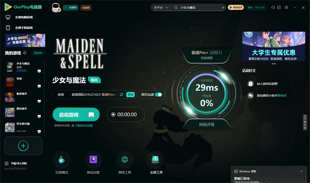 少女与魔法启动游戏