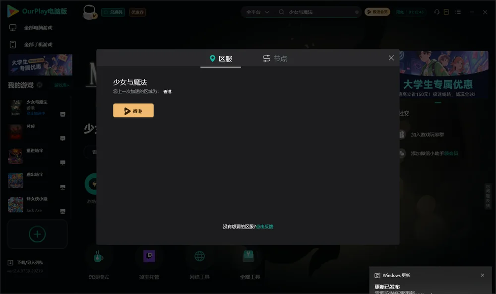 少女与魔法安装指引