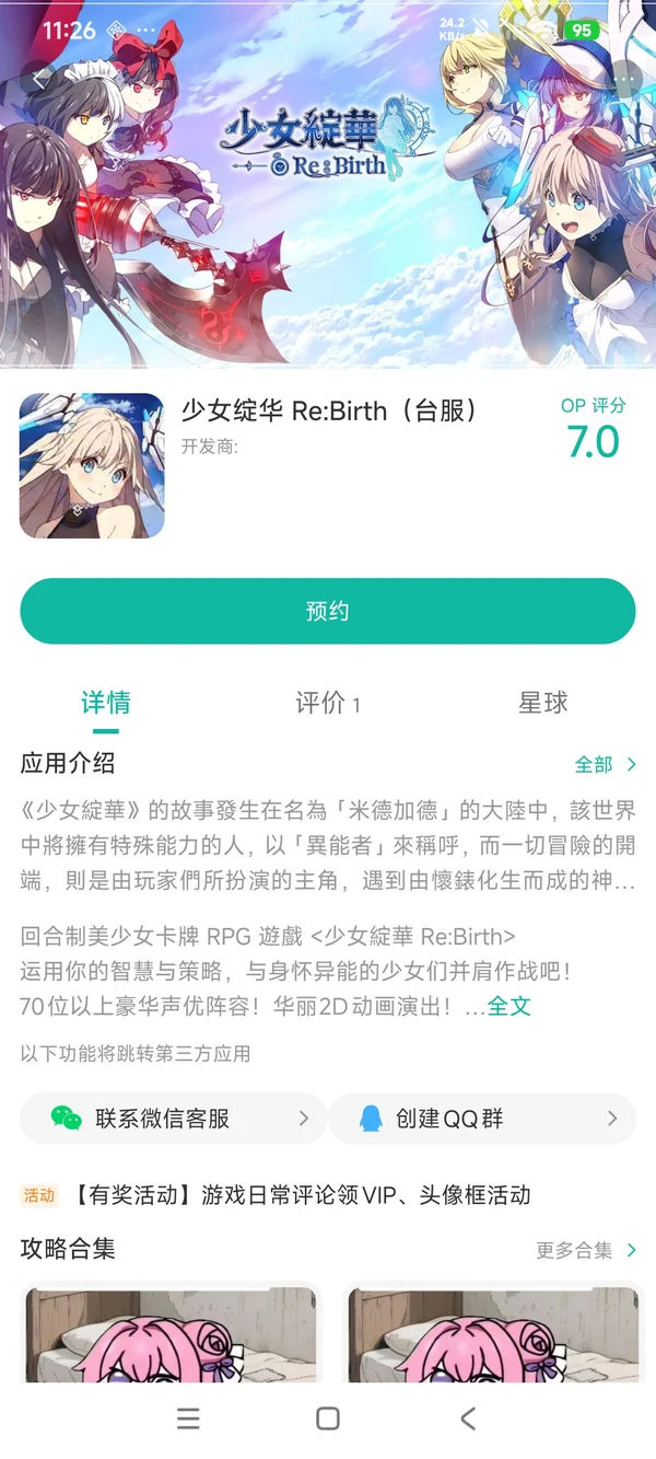 少女绽华Re:Birth台服手游安装