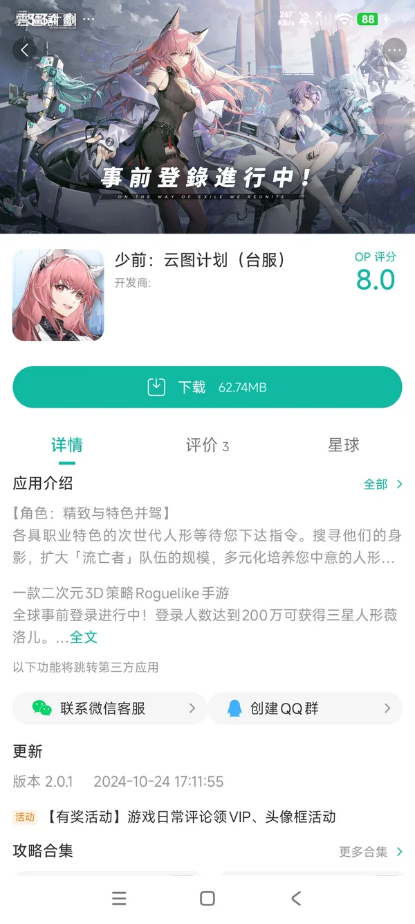 少女前线云图计划最新版手游安装