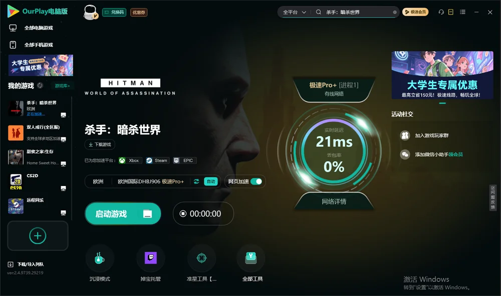 杀手3启动游戏