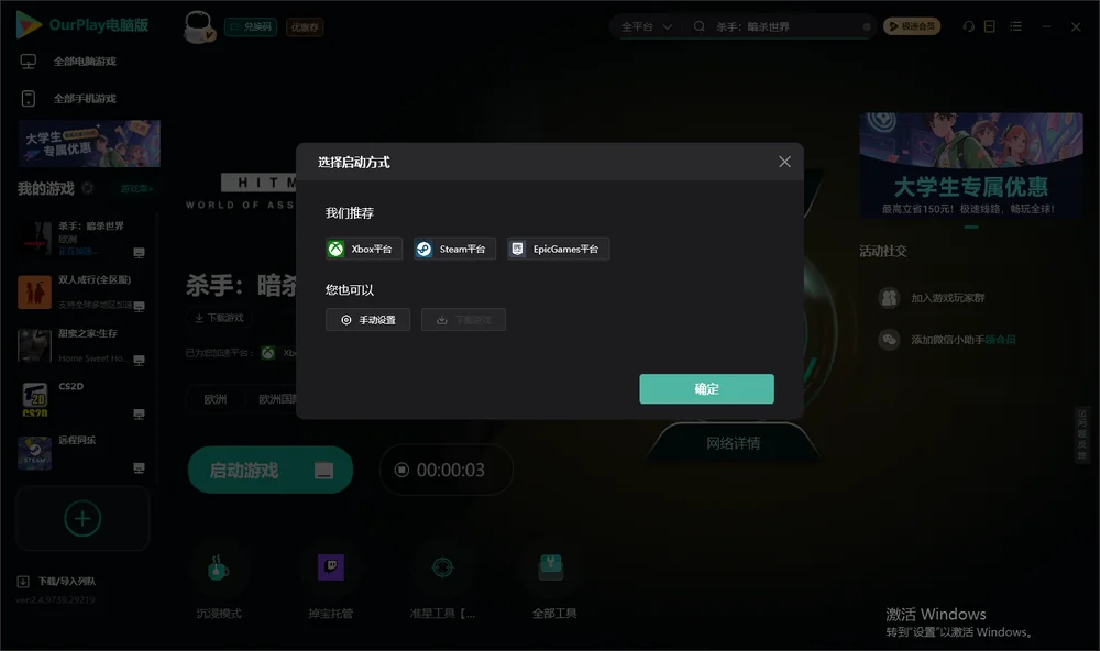 杀手3开始下载