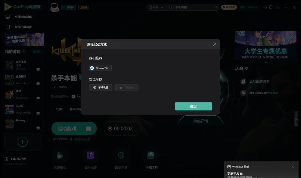 杀手本能开始下载