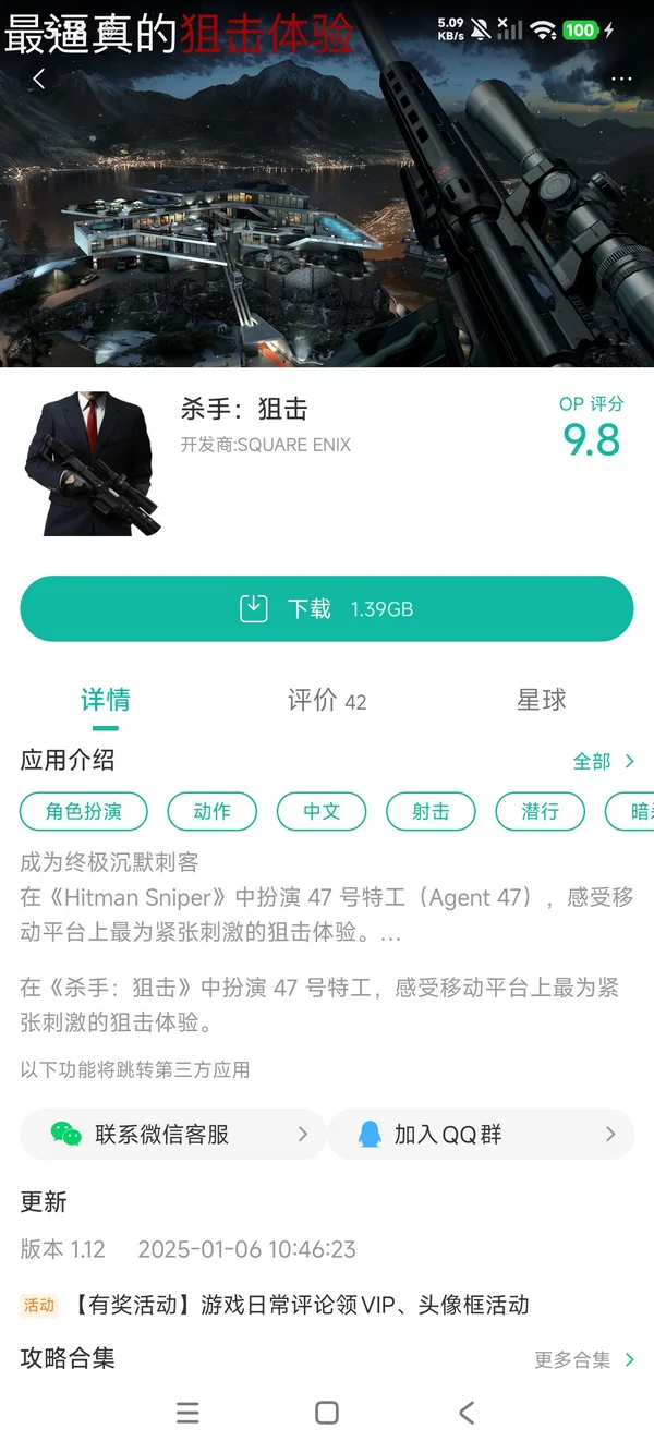 杀手狙击手游安装
