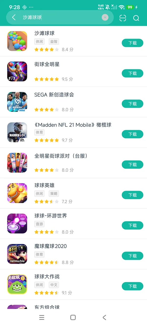 沙滩球球安卓正版下载