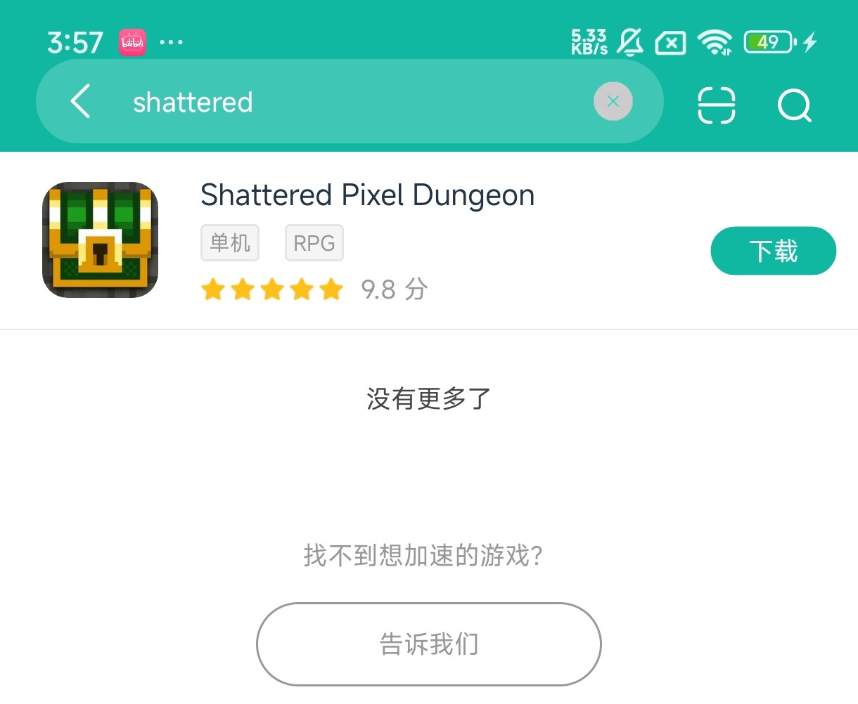 破碎的像素地牢最新版安卓正版下载