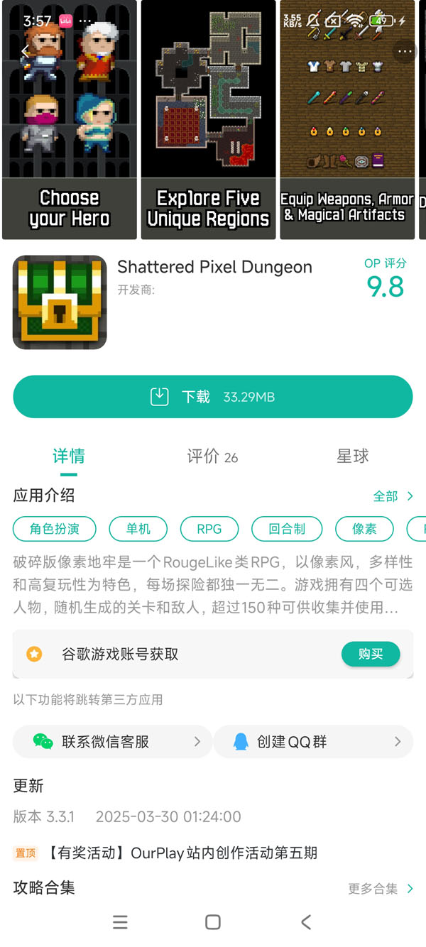 破碎的像素地牢最新版手游安装