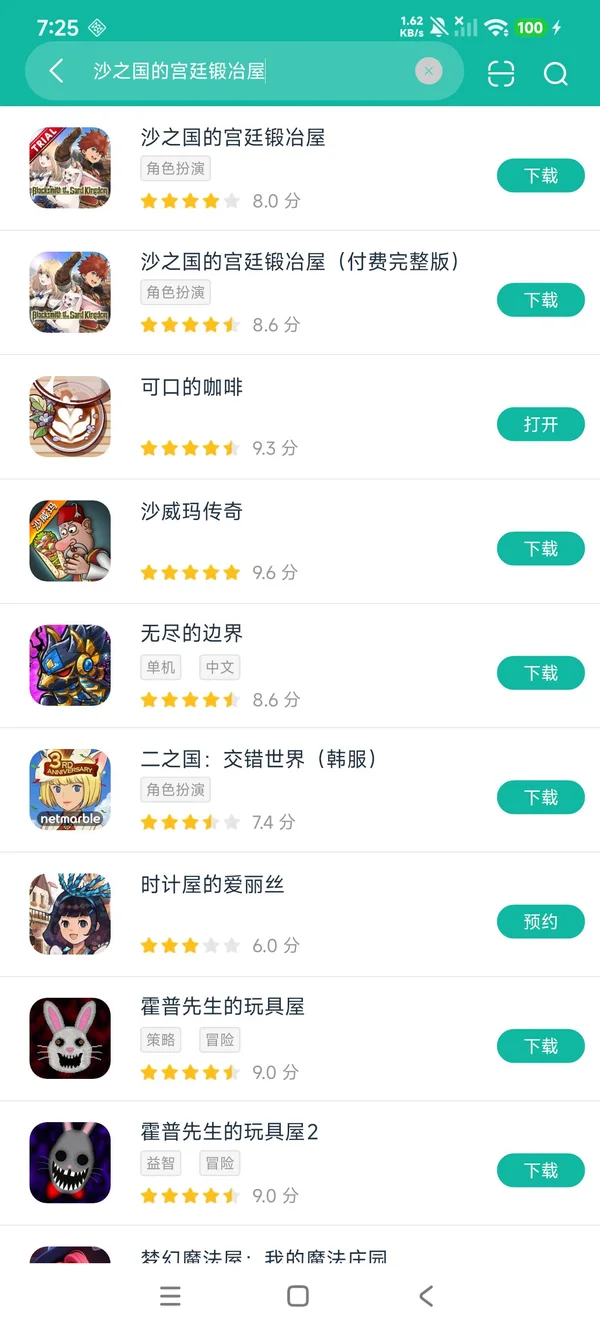 沙之国的宫廷锻冶屋安卓正版下载